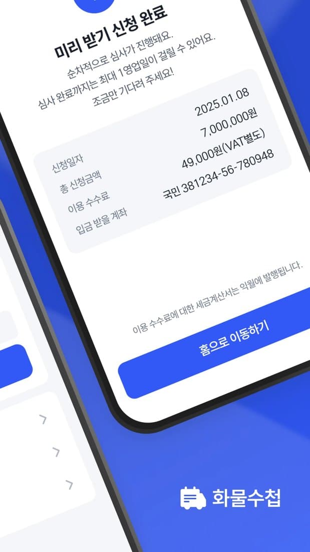 화물수첩 / CargoNote — layar aplikasi 2